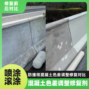 辽中工程人必看！混凝土色差“面子难题”，一招修复不返工